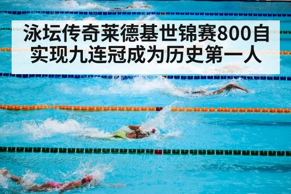 swimming competition pool